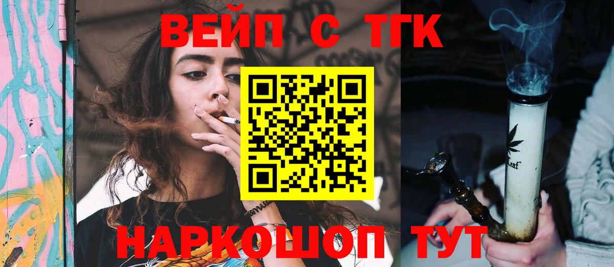 ТГК вейп Бугульма